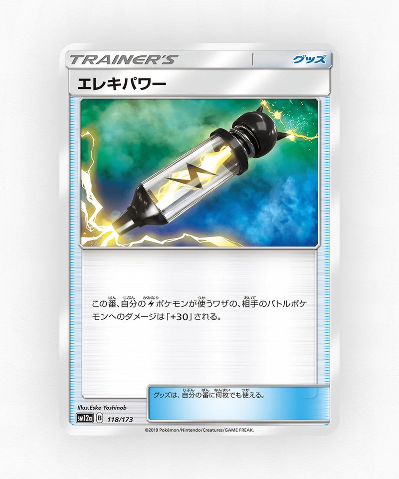 Electropower - TAG TEAM GX: Tag All Stars 118/173 (Reverse Holo)