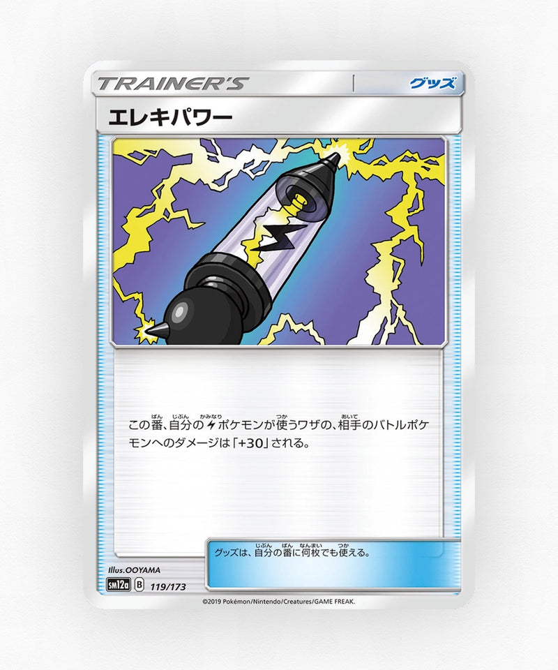 pk-sm12a_ja-119-non-holo