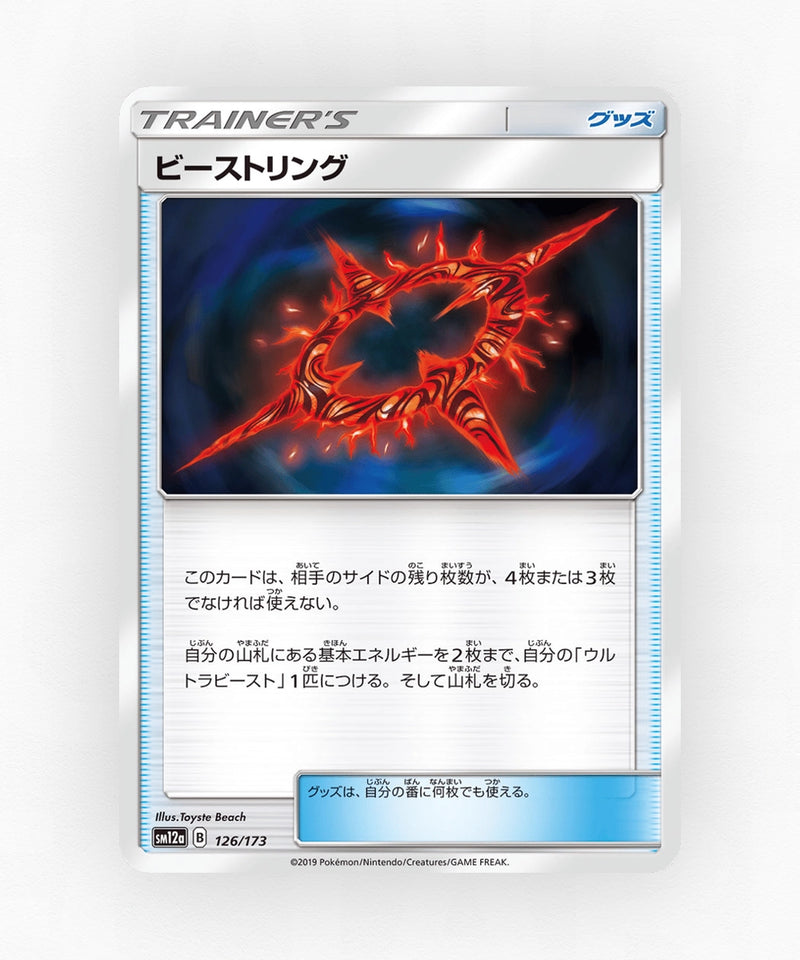 Beast Ring - TAG TEAM GX: Tag All Stars 126/173 (Non-Holo)