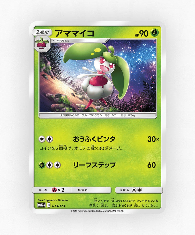 Steenee - TAG TEAM GX: Tag All Stars 013/173 (Non-Holo)