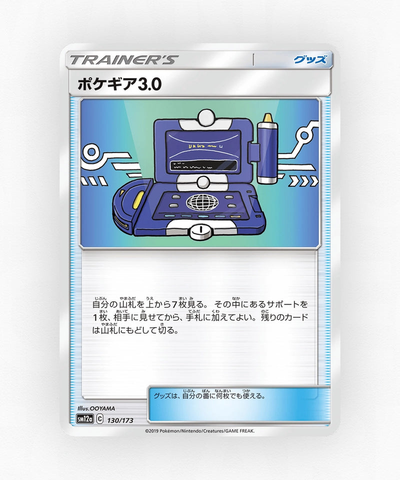 Pokégear 3.0 - TAG TEAM GX: Tag All Stars 130/173 (Non-Holo)