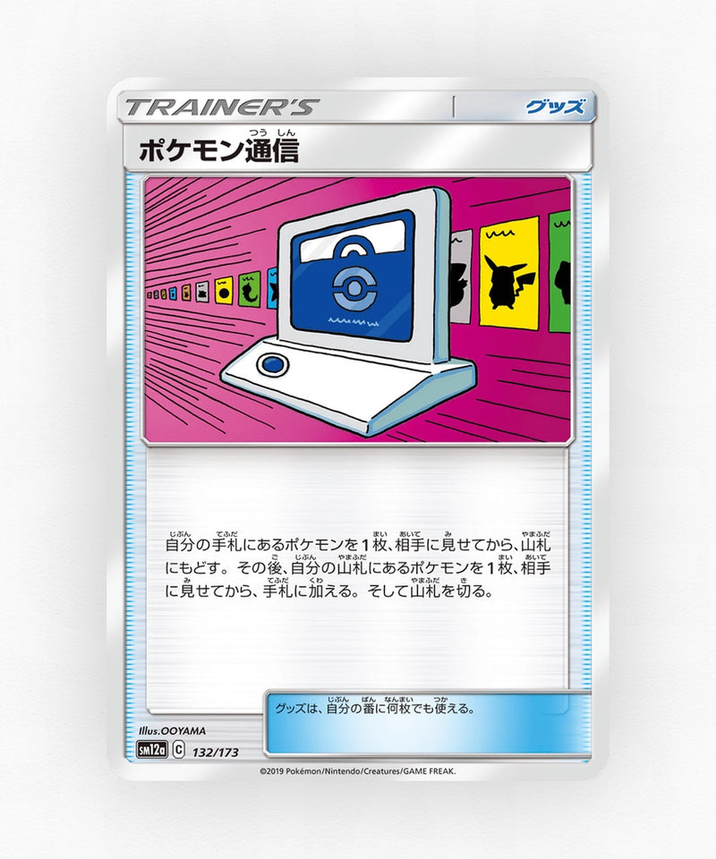 pk-sm12a_ja-132-non-holo
