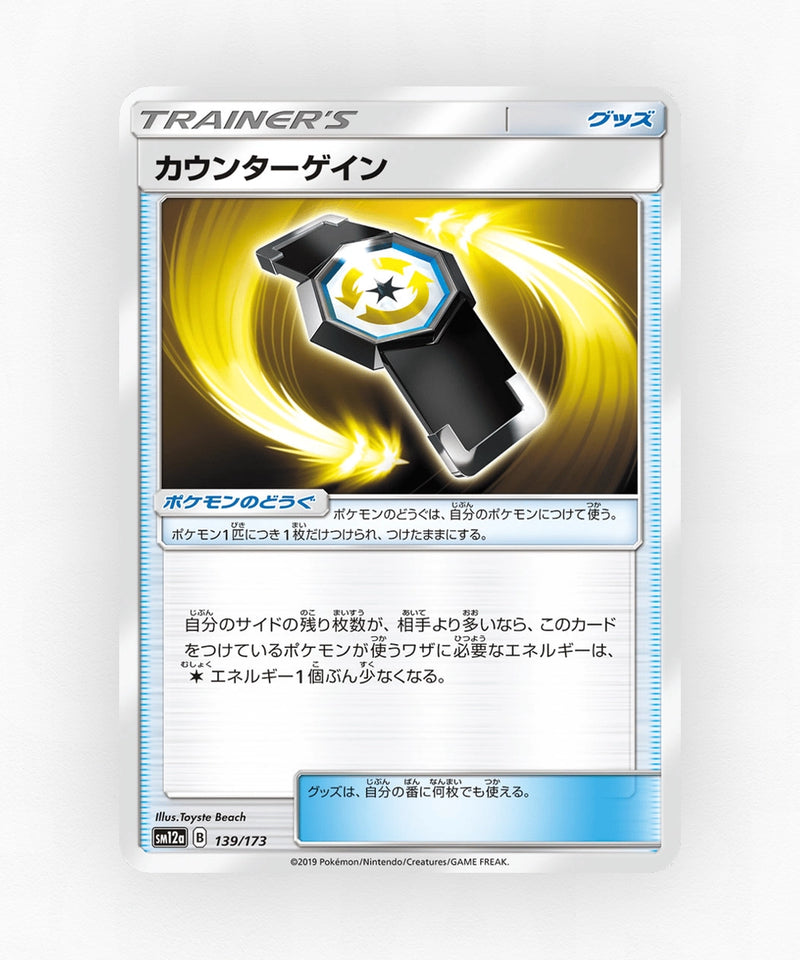 pk-sm12a_ja-139-reverse-holo