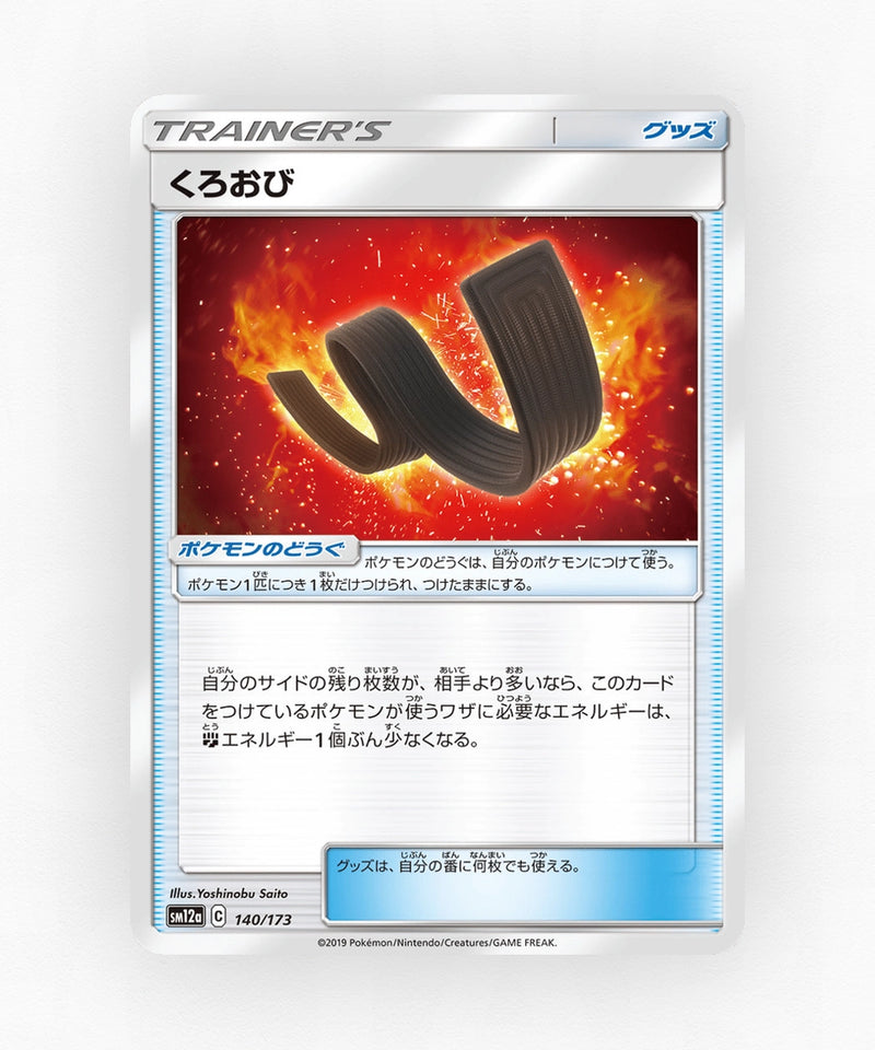 Karate Belt - TAG TEAM GX: Tag All Stars 140/173 (Reverse Holo)