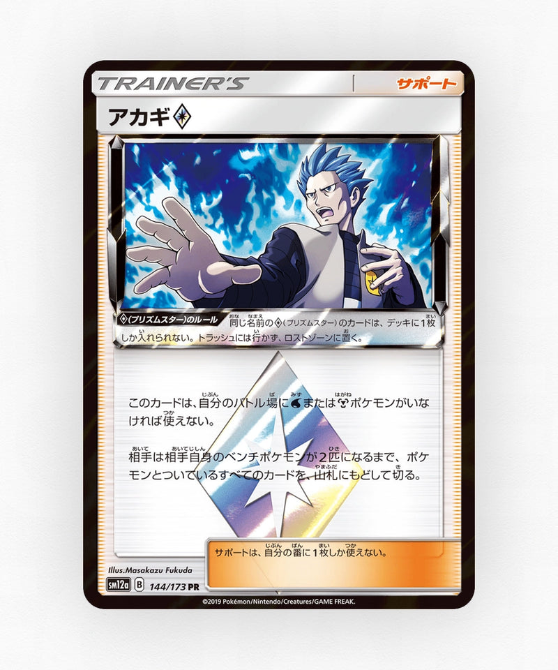 Cyrus ◇ - TAG TEAM GX: Tag All Stars 144/173 (Holo)