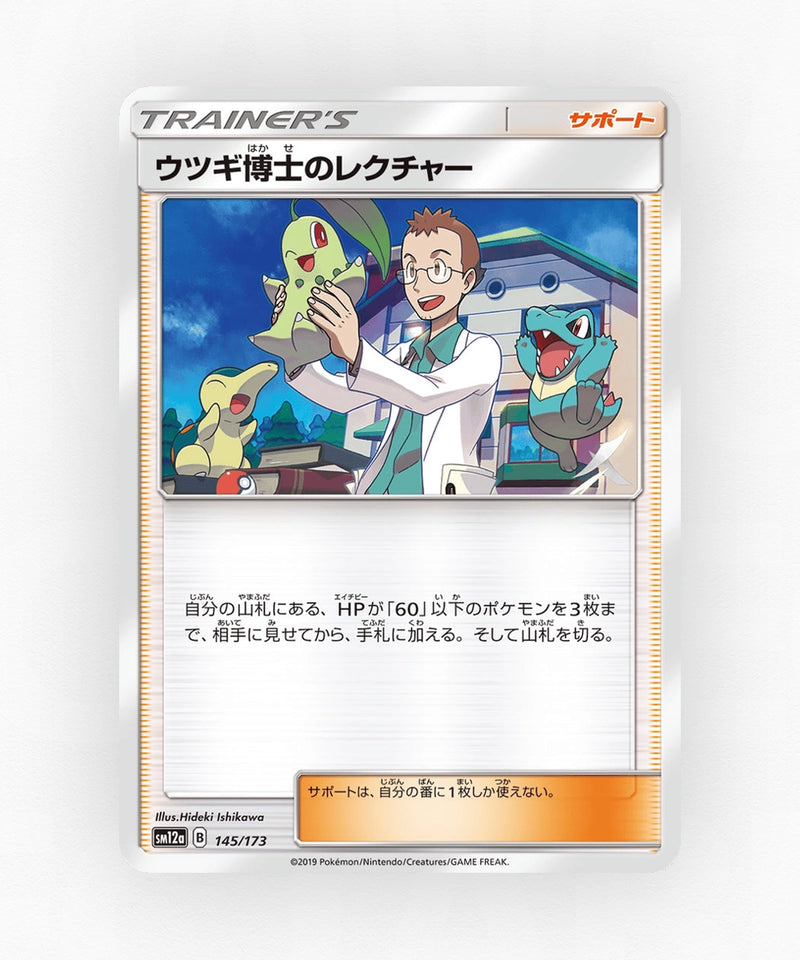 Professor Elm's Lecture - TAG TEAM GX: Tag All Stars 145/173 (Non-Holo)