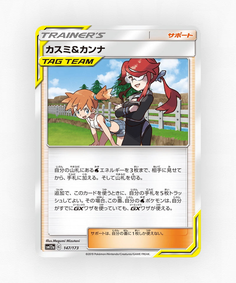 pk-sm12a_ja-147-reverse-holo