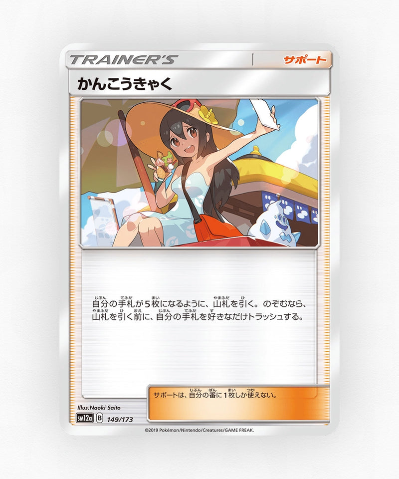 pk-sm12a_ja-149-non-holo
