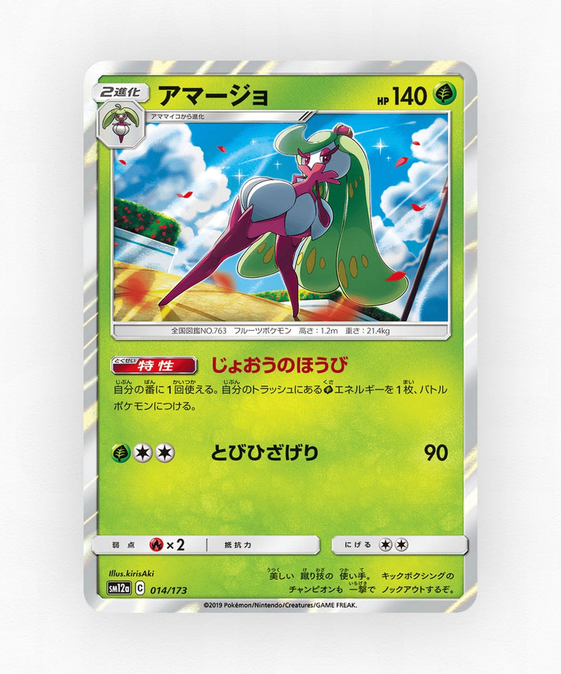 Tsareena - TAG TEAM GX: Tag All Stars 014/173 (Reverse Holo)