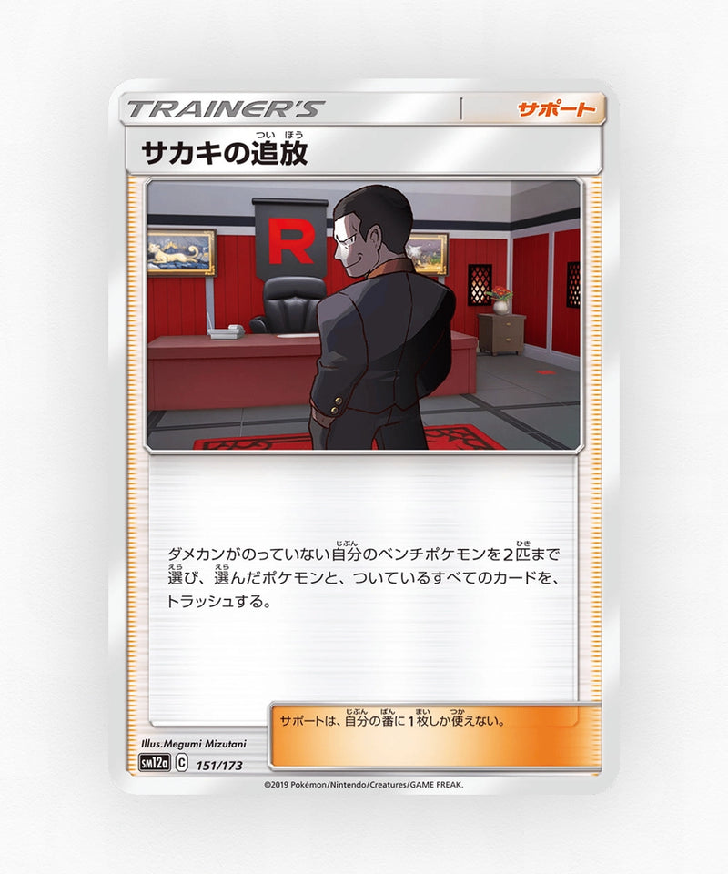 pk-sm12a_ja-151-non-holo