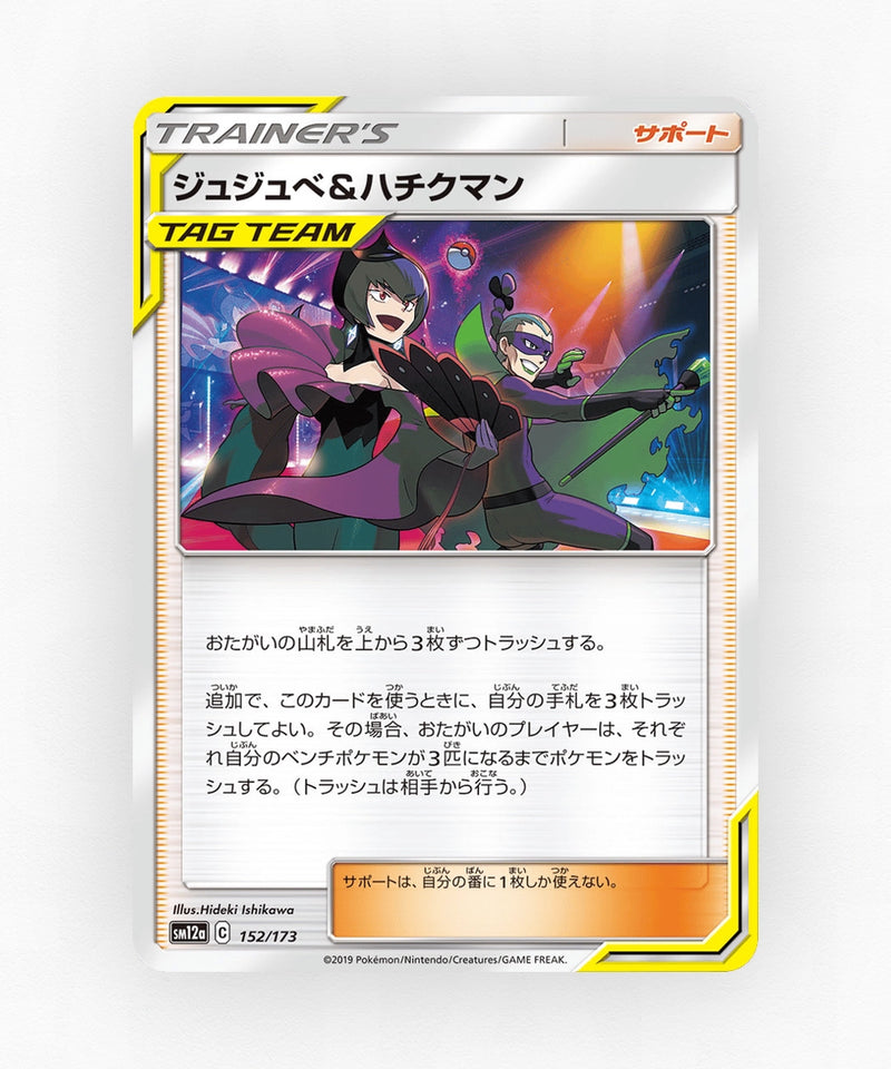 pk-sm12a_ja-152-non-holo