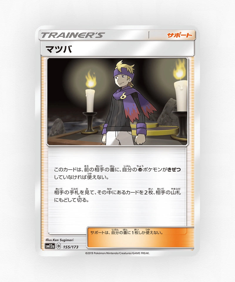 Morty - TAG TEAM GX: Tag All Stars 155/173 (Reverse Holo)