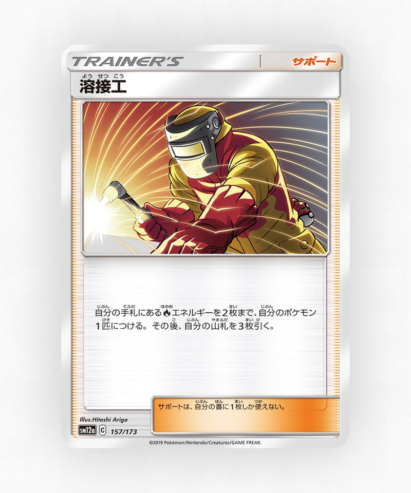 Welder - TAG TEAM GX: Tag All Stars 157/173 (Reverse Holo)