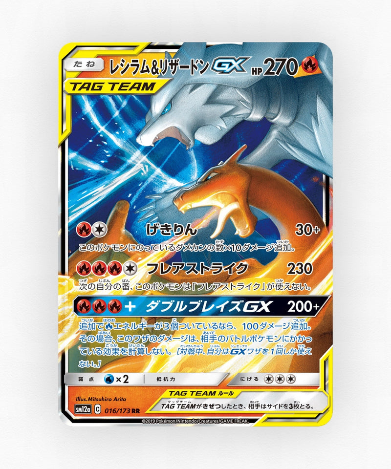 Reshiram & Charizard-GX - TAG TEAM GX: Tag All Stars 016/173 (Holo)