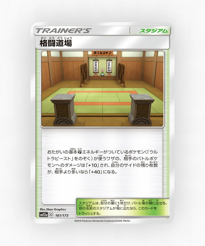 Martial Arts Dojo - TAG TEAM GX: Tag All Stars 161/173 (Reverse Holo)