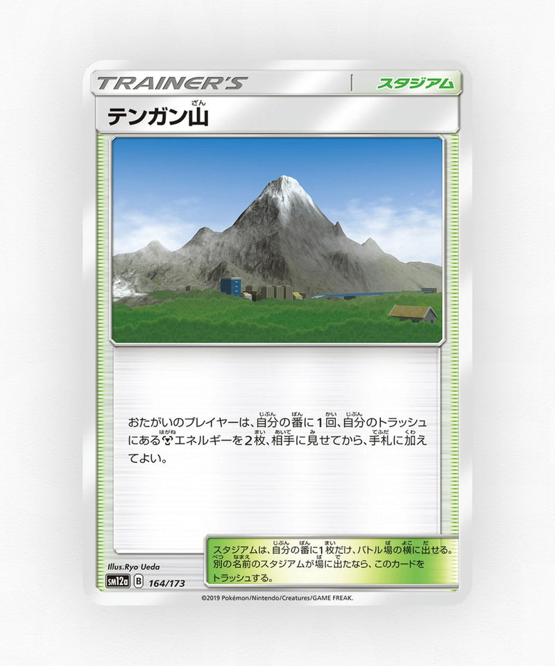 pk-sm12a_ja-164-reverse-holo