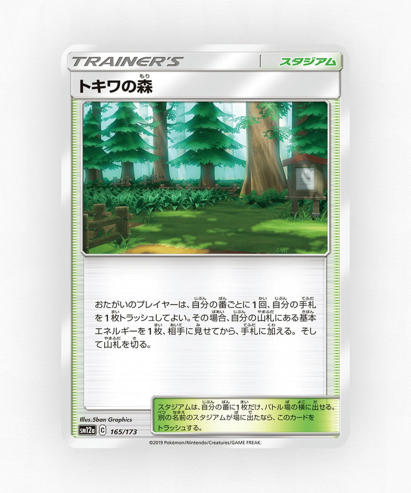 pk-sm12a_ja-165-reverse-holo