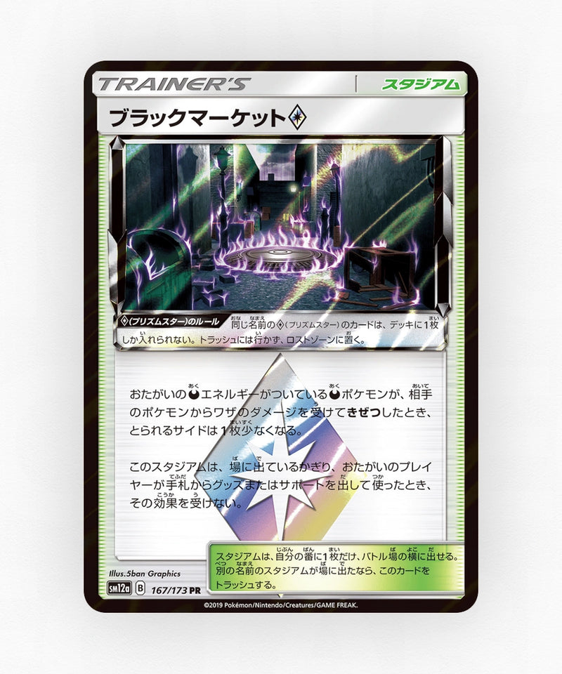 Black Market ◇ - TAG TEAM GX: Tag All Stars 167/173 (Holo)
