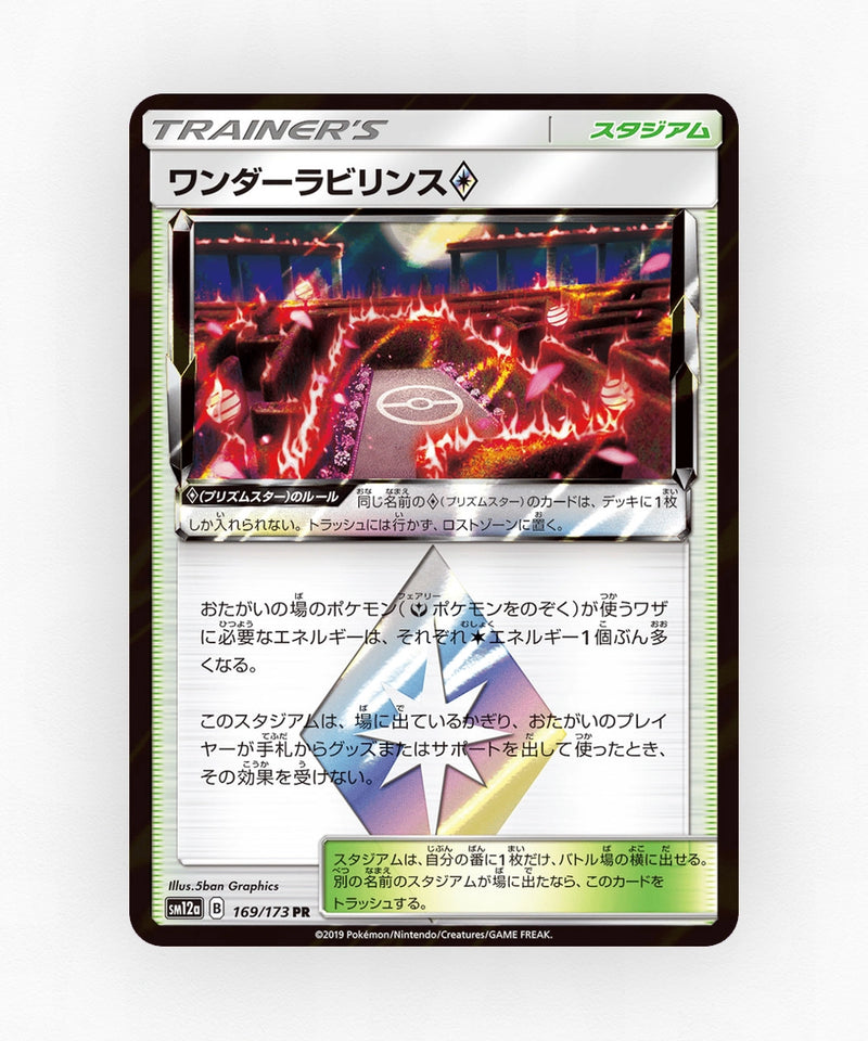 Wondrous Labyrinth ◇ - TAG TEAM GX: Tag All Stars 169/173 (Holo)