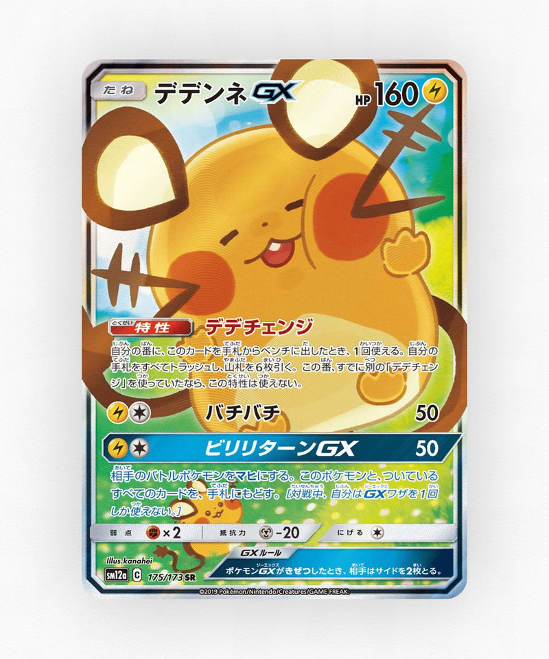 Dedenne-GX - TAG TEAM GX: Tag All Stars 175/173 (Holo)