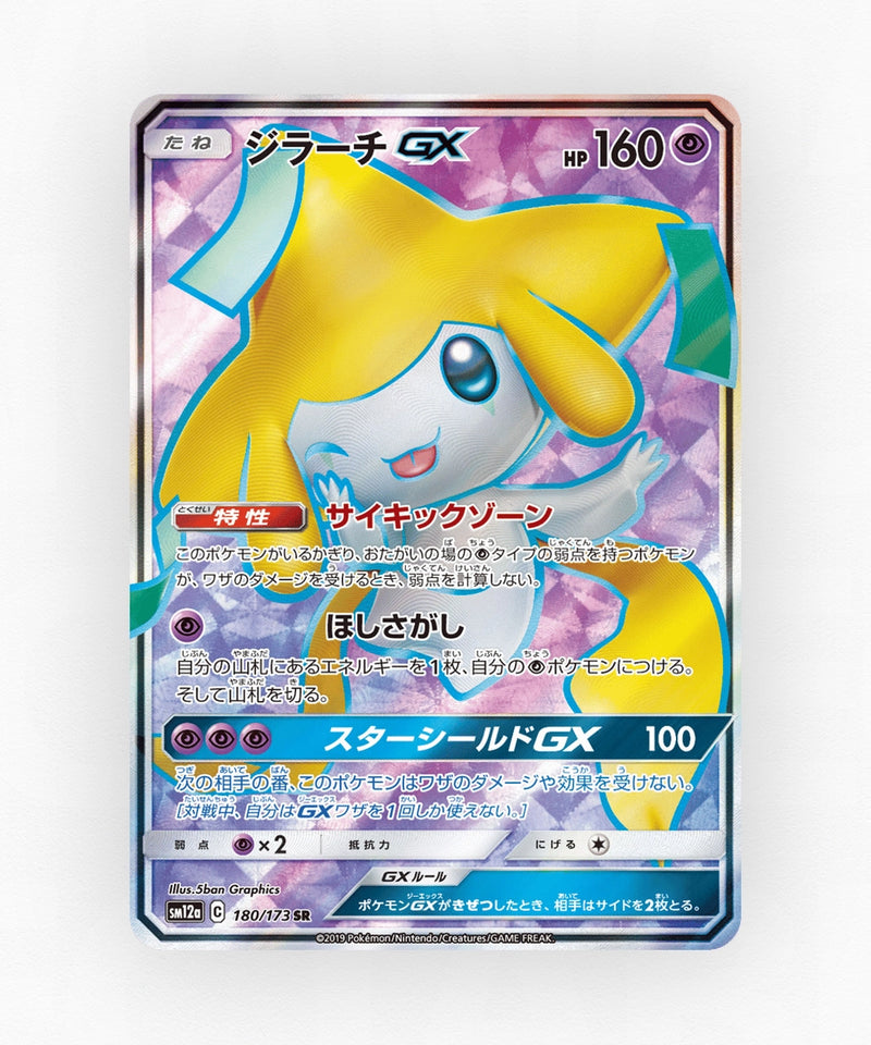 pk-sm12a_ja-180-holo