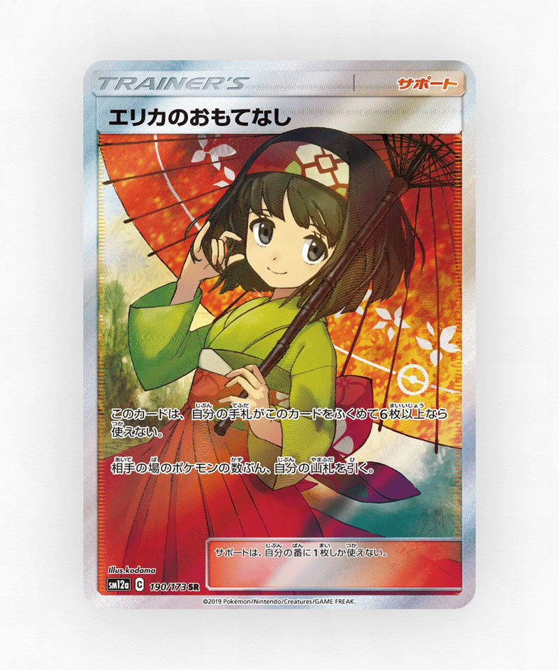 Erika's Hospitality - TAG TEAM GX: Tag All Stars 190/173 (Holo)