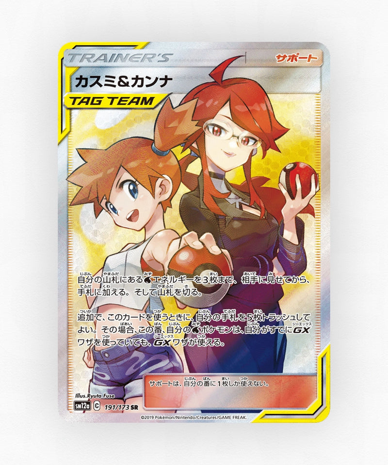 Misty & Lorelei - TAG TEAM GX: Tag All Stars 191/173 (Holo)