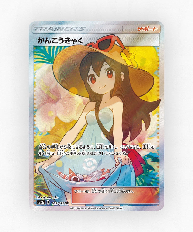 Sightseer - TAG TEAM GX: Tag All Stars 192/173 (Holo)