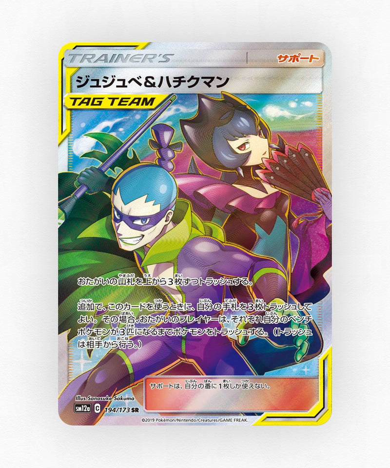 Bellelba & Brycen-Man - TAG TEAM GX: Tag All Stars 194/173 (Holo)