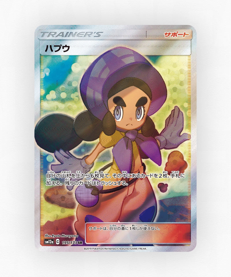 Hapu - TAG TEAM GX: Tag All Stars 195/173 (Holo)