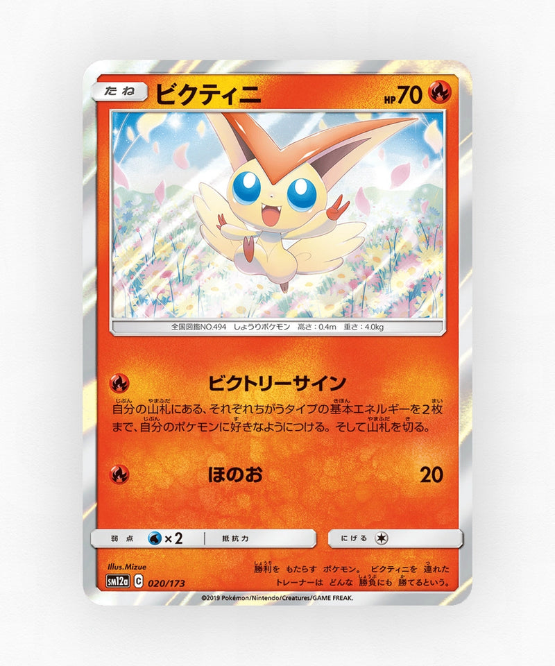 Victini - TAG TEAM GX: Tag All Stars 020/173 (Reverse Holo)