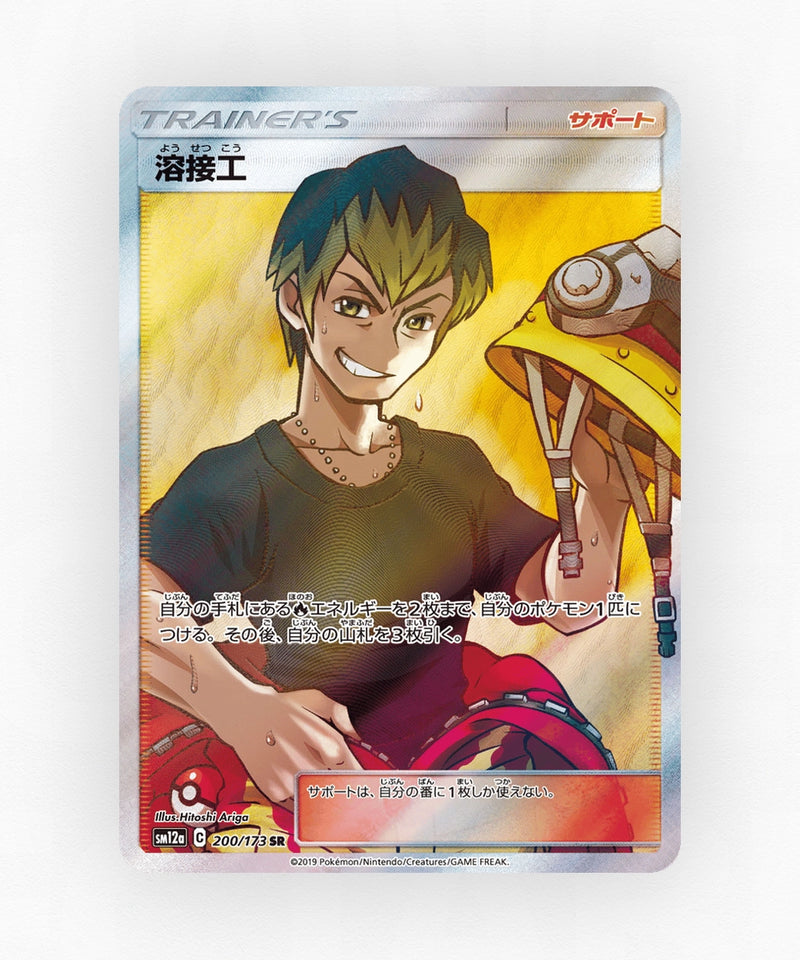 Welder - TAG TEAM GX: Tag All Stars 200/173 (Holo)
