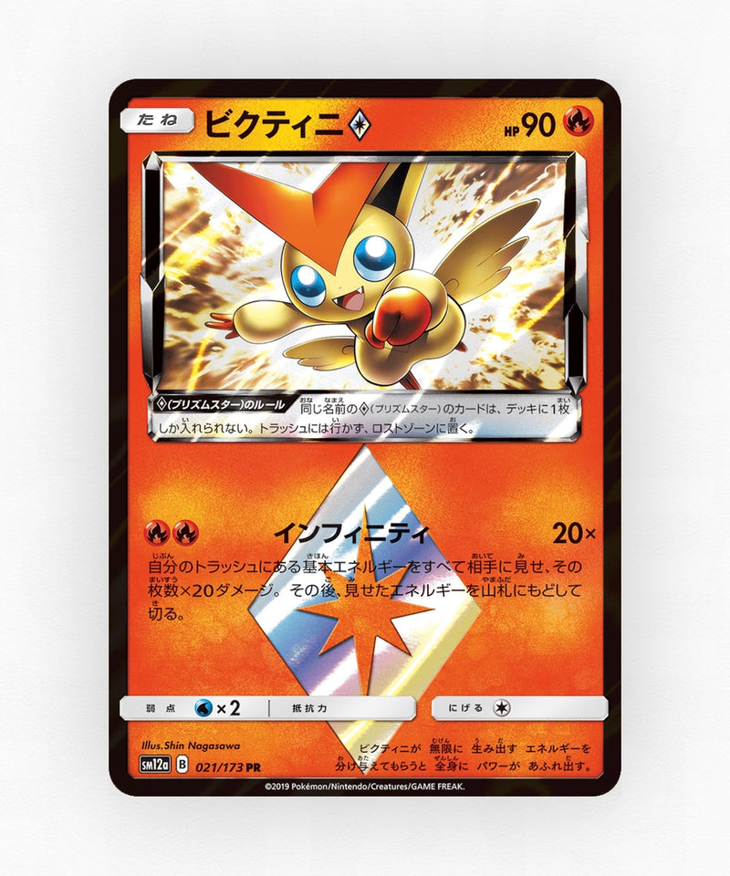 Victini ◇ - TAG TEAM GX: Tag All Stars 021/173 (Holo)