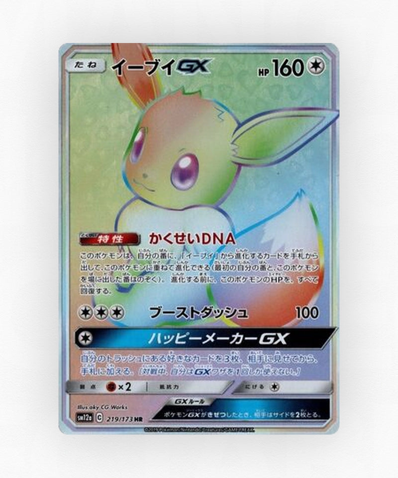 Eevee-GX - TAG TEAM GX: Tag All Stars 219/173 (Holo)