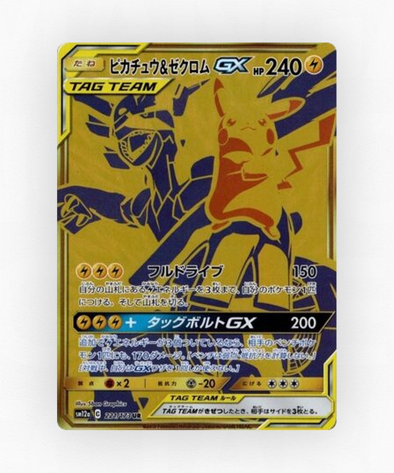 Pikachu & Zekrom-GX - TAG TEAM GX: Tag All Stars 221/173 (Holo)