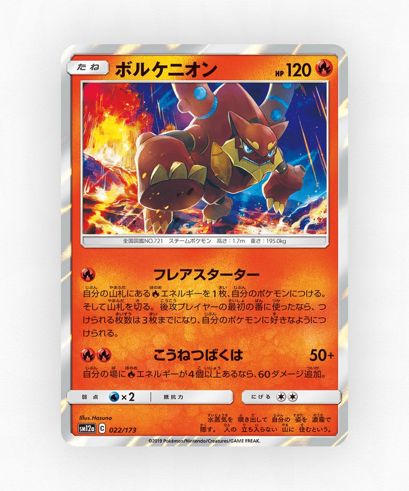Volcanion - TAG TEAM GX: Tag All Stars 022/173 (Reverse Holo)