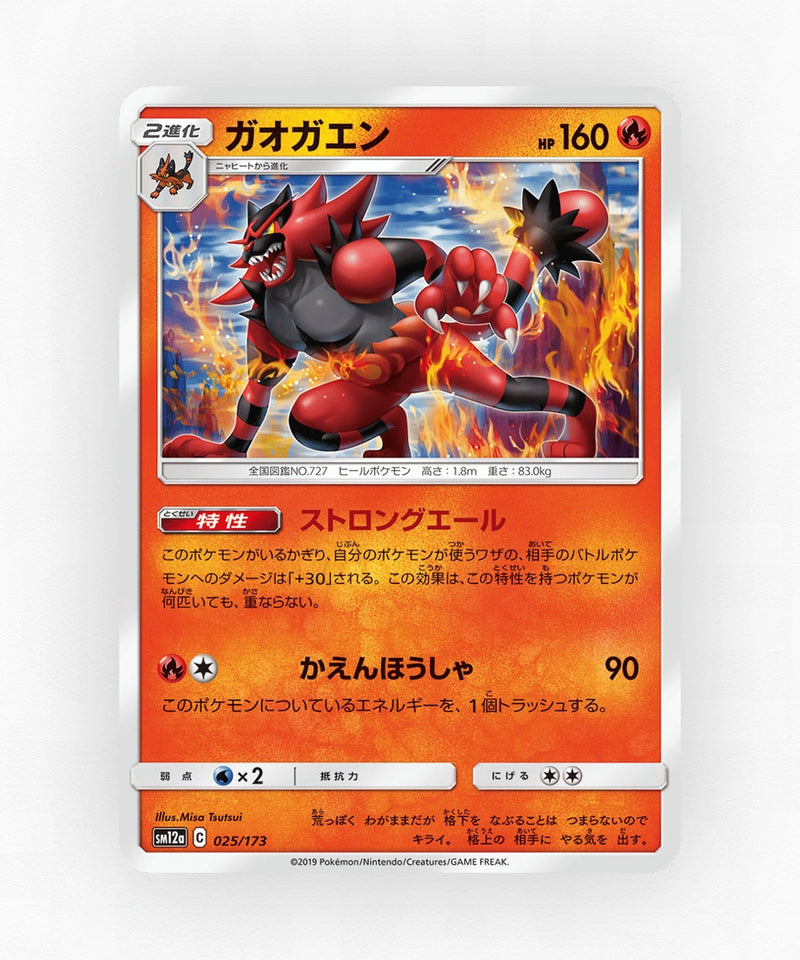 Incineroar - TAG TEAM GX: Tag All Stars 025/173 (Non-Holo)