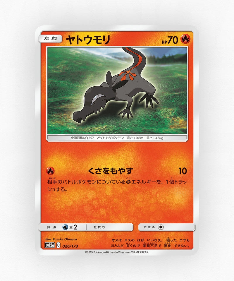 Salandit - TAG TEAM GX: Tag All Stars 026/173 (Reverse Holo)