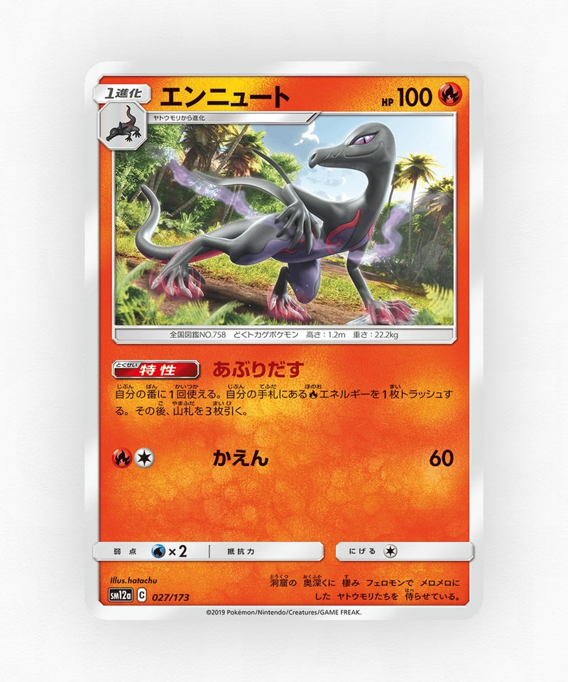 Salazzle - TAG TEAM GX: Tag All Stars 027/173 (Reverse Holo)