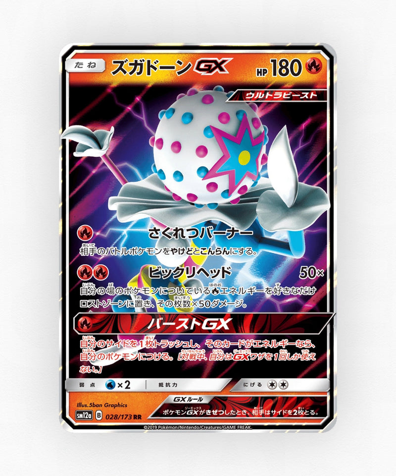 Blacephalon-GX - TAG TEAM GX: Tag All Stars 028/173 (Holo)