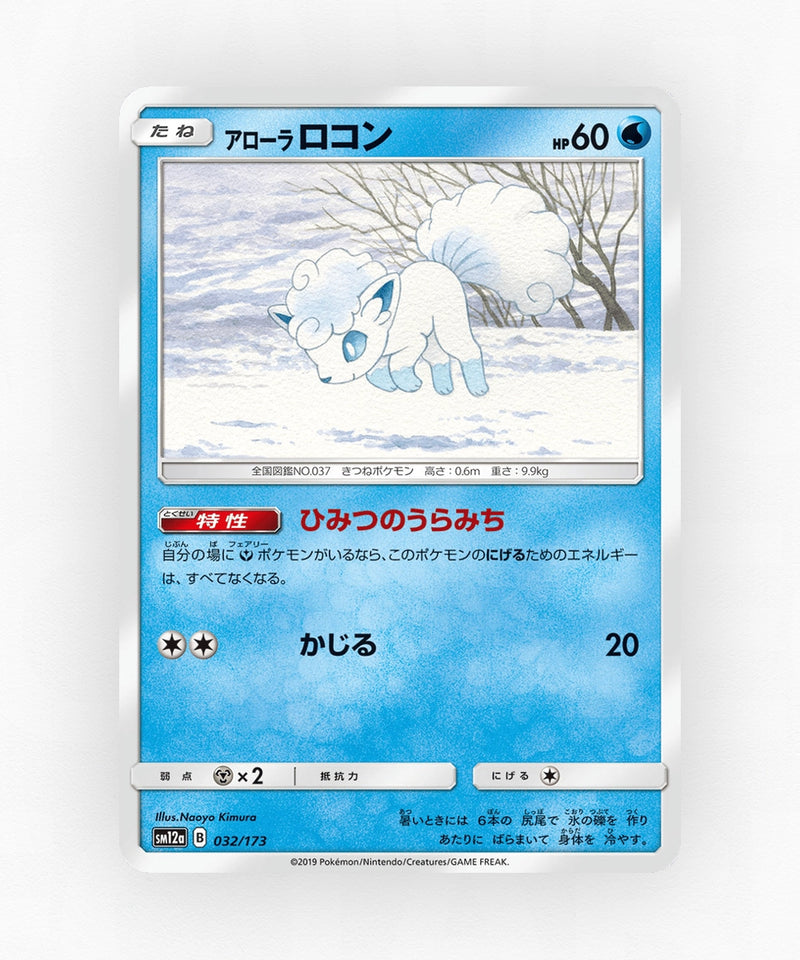 Alolan Vulpix - TAG TEAM GX: Tag All Stars 032/173 (Non-Holo)