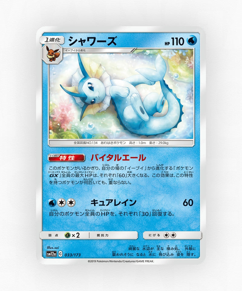 Vaporeon - TAG TEAM GX: Tag All Stars 033/173 (Reverse Holo)