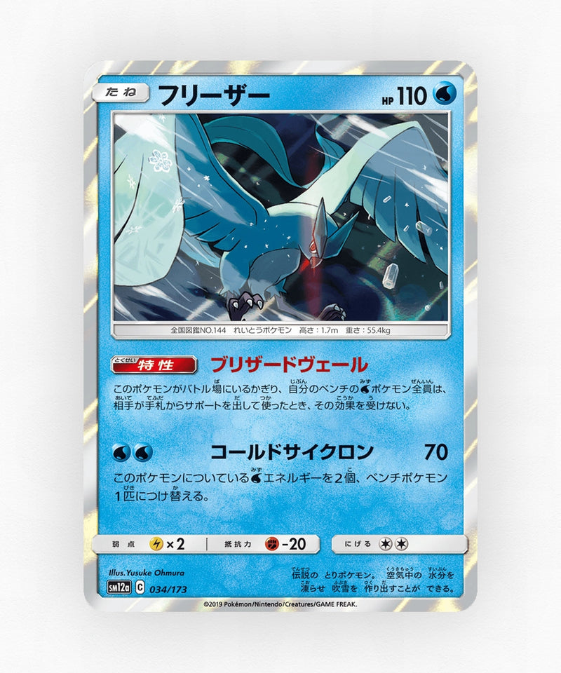 pk-sm12a_ja-34-reverse-holo