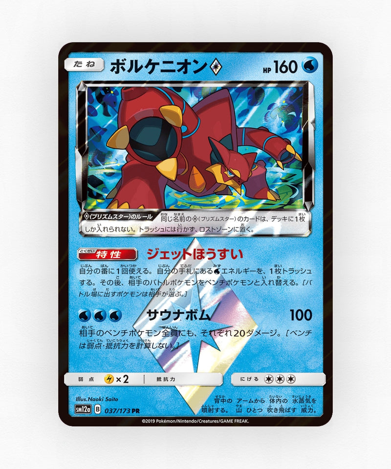 Volcanion ◇ - TAG TEAM GX: Tag All Stars 037/173 (Holo)