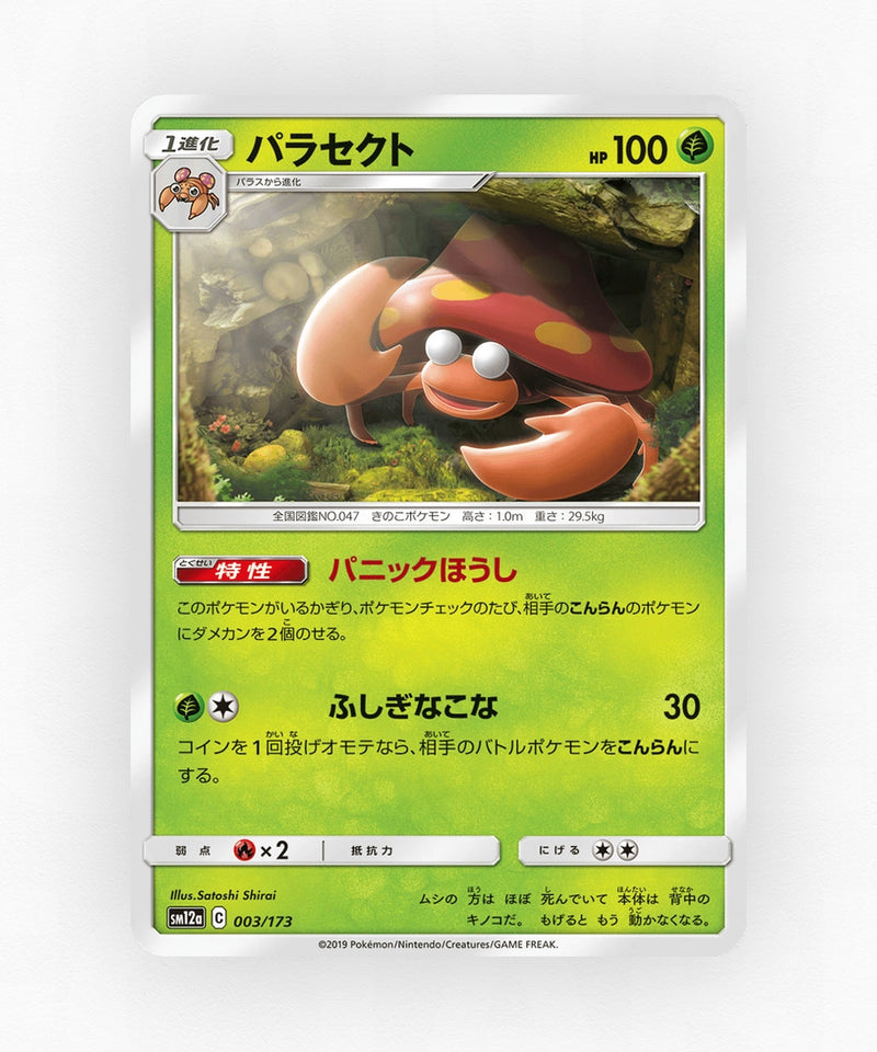 pk-sm12a_ja-3-reverse-holo