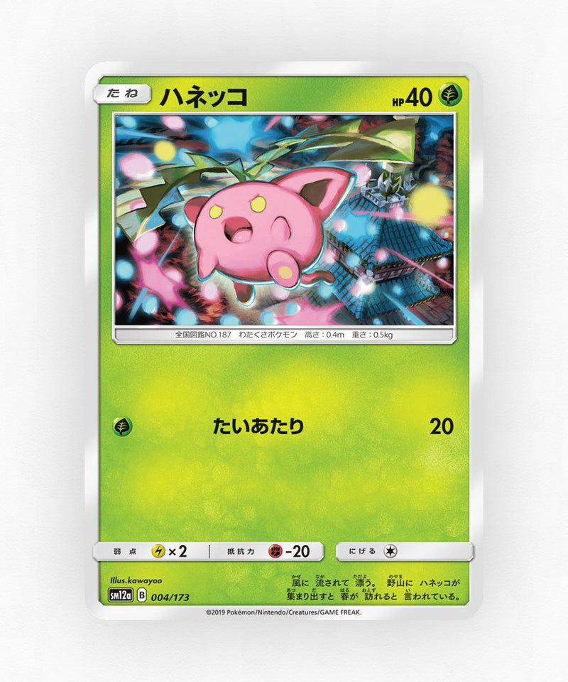 pk-sm12a_ja-4-non-holo