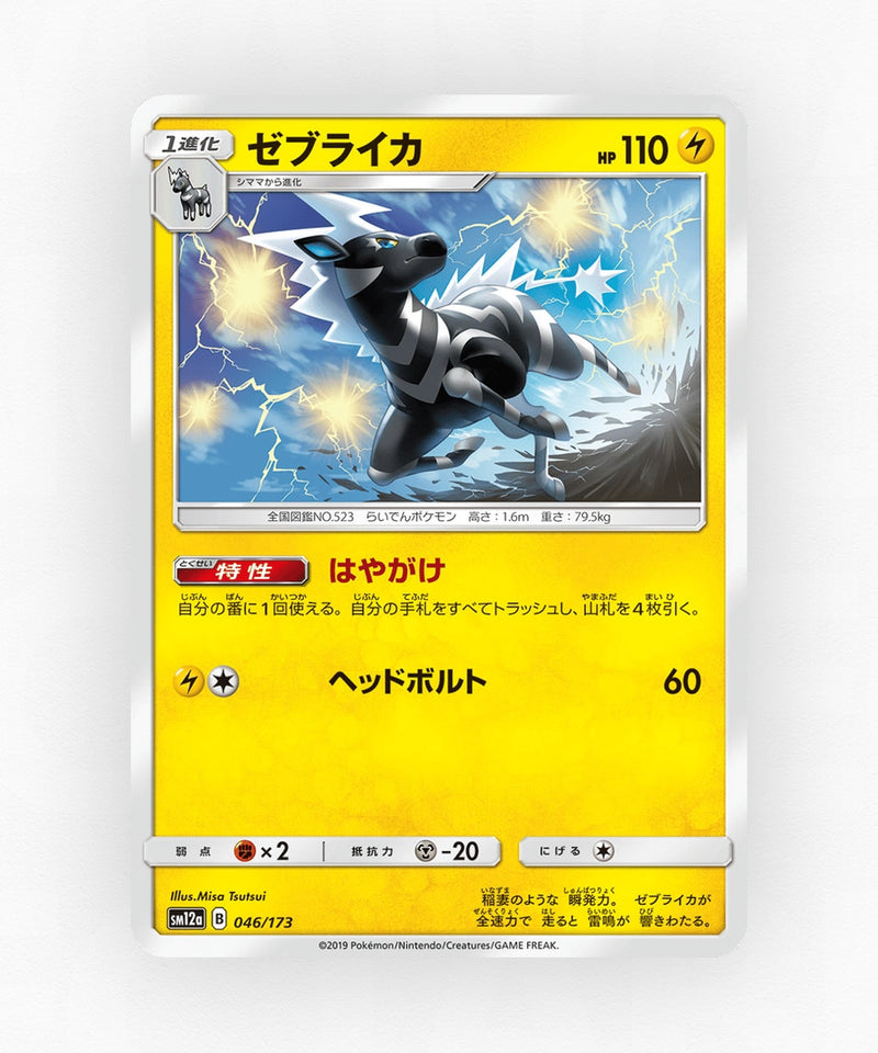 pk-sm12a_ja-46-reverse-holo