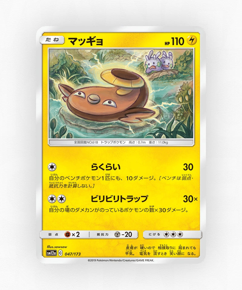 pk-sm12a_ja-47-reverse-holo