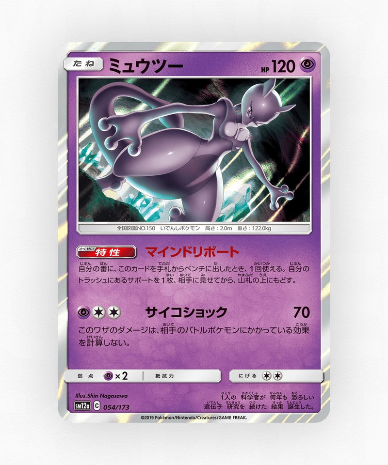 Mewtwo - TAG TEAM GX: Tag All Stars 054/173 (Holo)