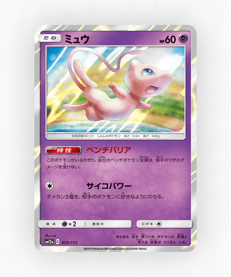 Mew - TAG TEAM GX: Tag All Stars 055/173 (Holo)